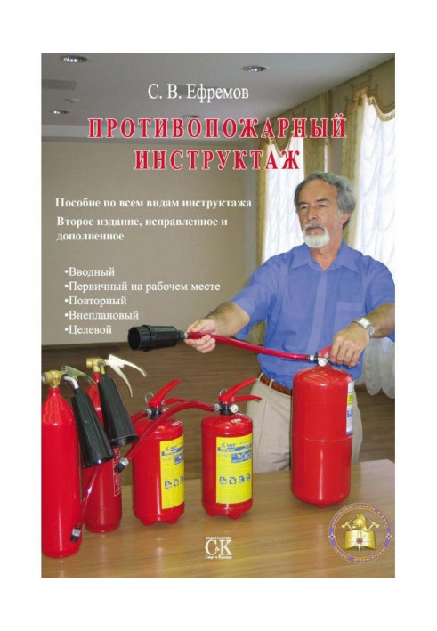 Fire-prevention instructing: Manual on all types of instructing