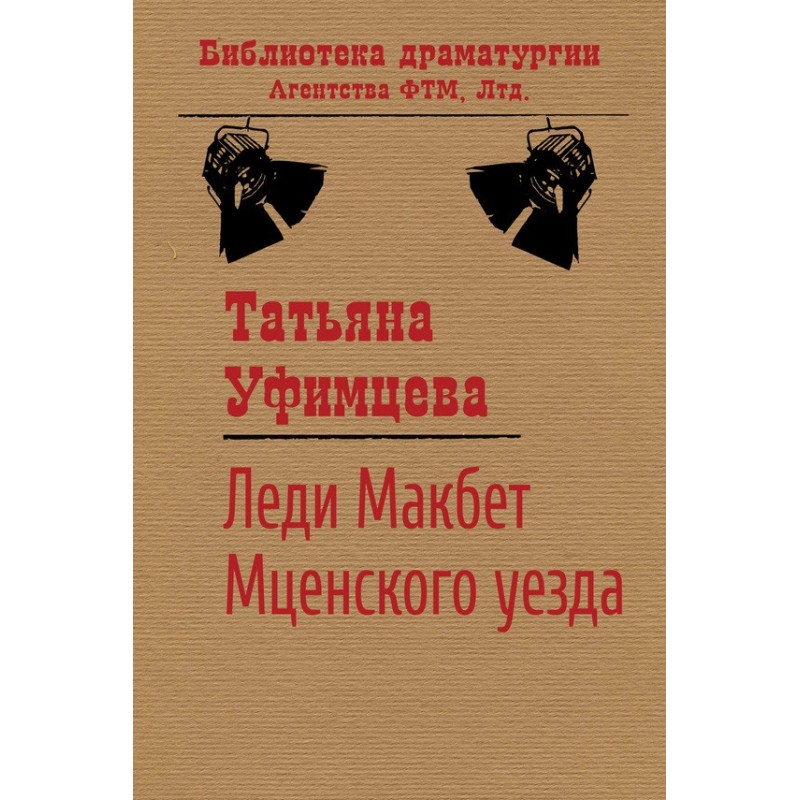 Lady Macbeth of Mtsensk