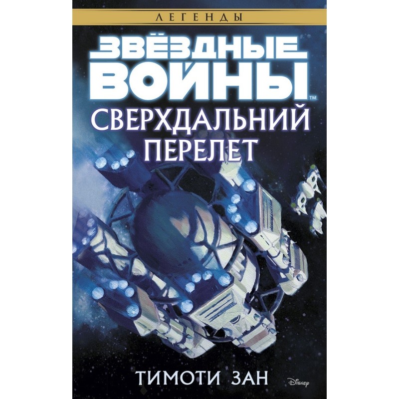 Сверхдальний Перелет