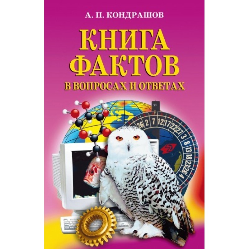 Book of facts in questions...