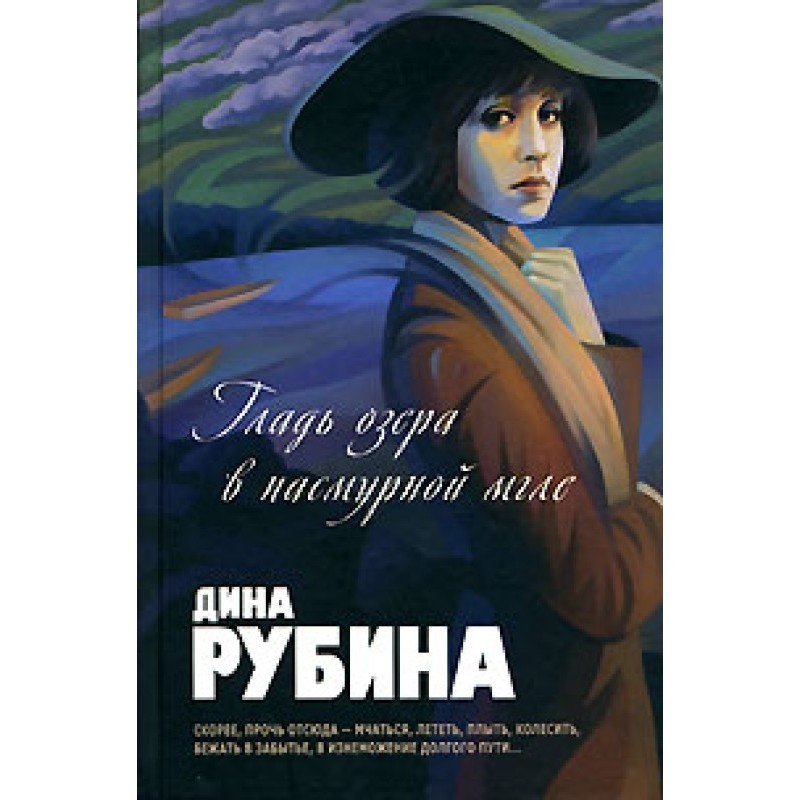 Гладі озера в похмурій імлі