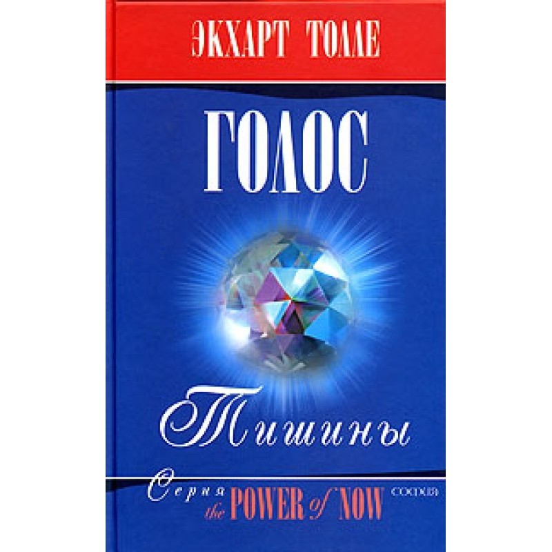 О чем говорит тишина
