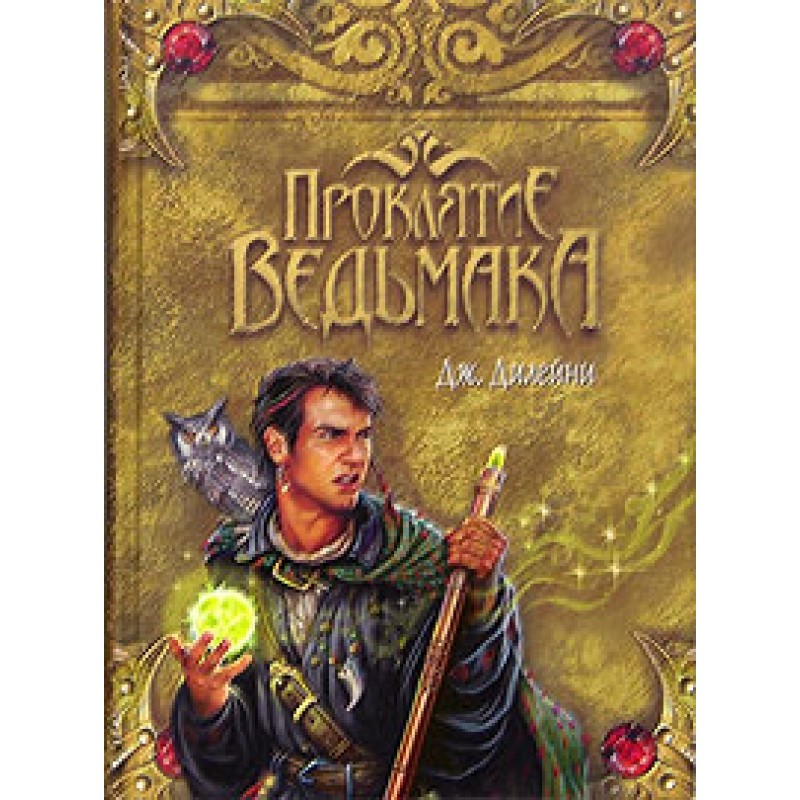 Curse of the Witcher