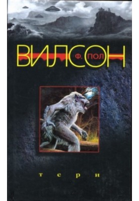Тери