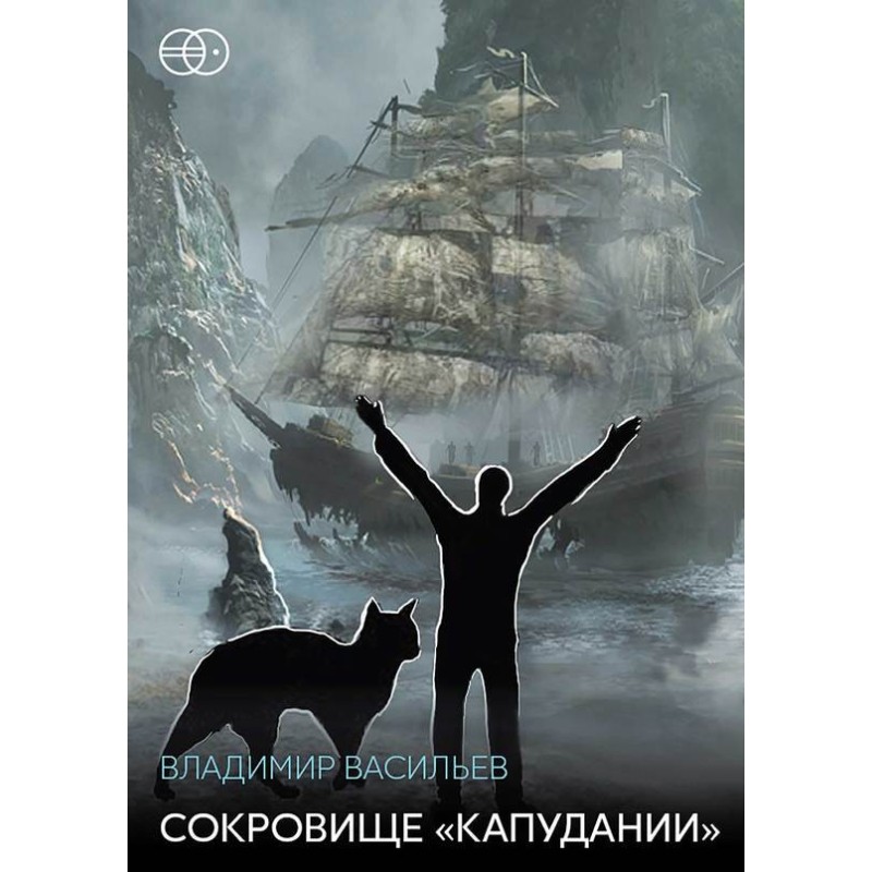 Treasure of "Kapudania"