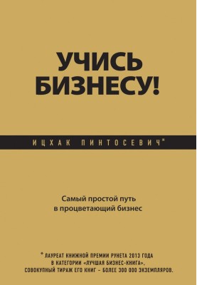 Вчися бізнесу!