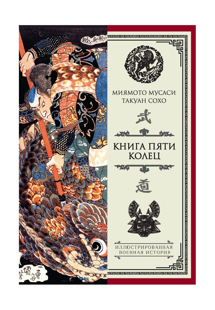 Книга пяти колец