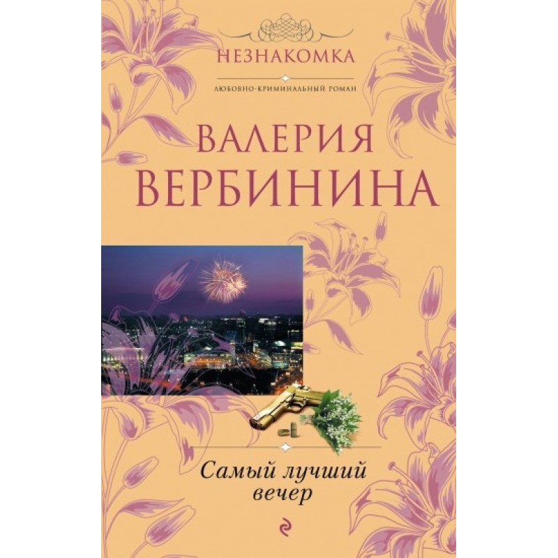 The best evening