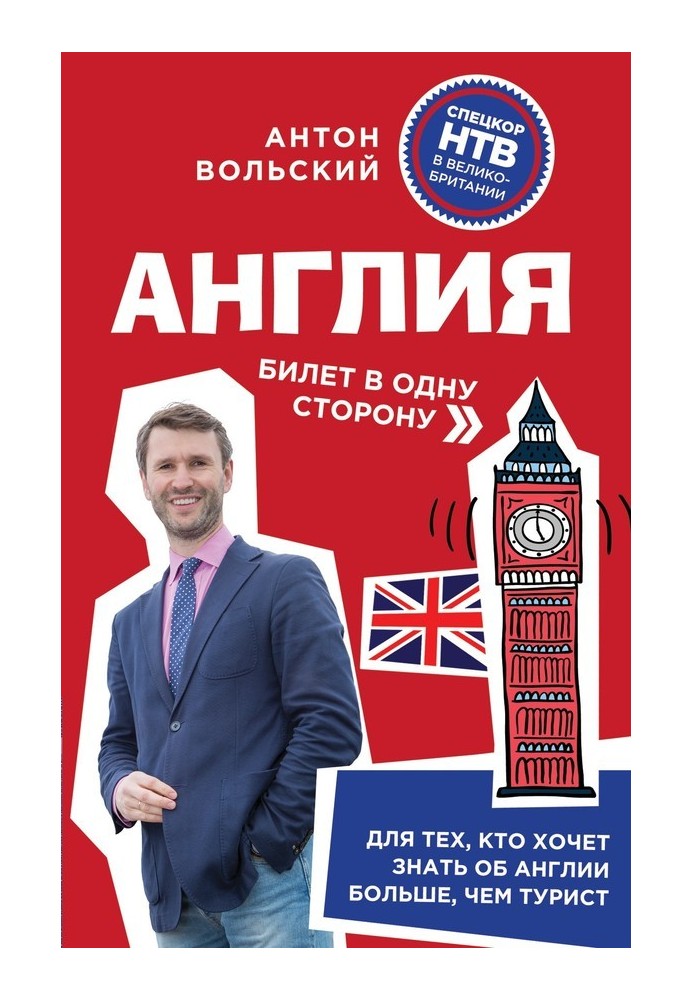 England. A one-way ticket