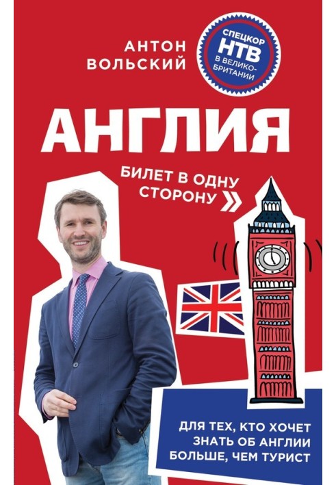 England. A one-way ticket