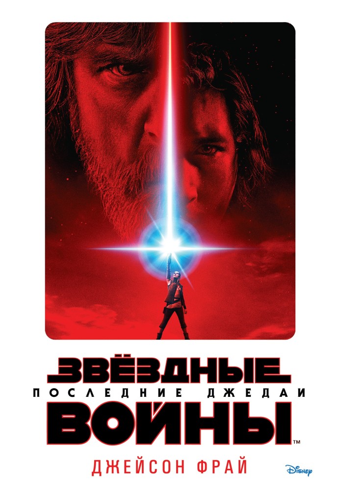 The Last Jedi. Episode VIII