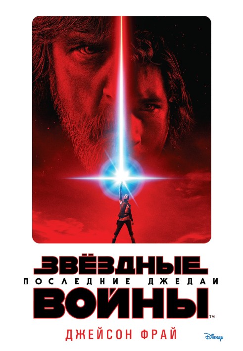 The Last Jedi. Episode VIII