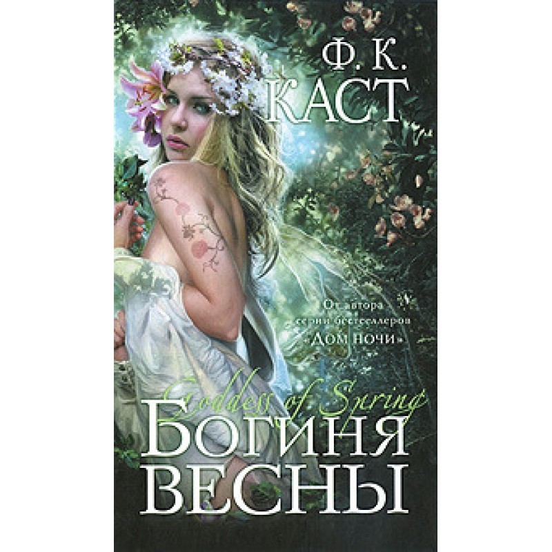 Goddess of Spring