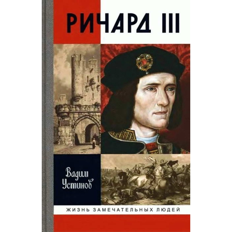 Richard III