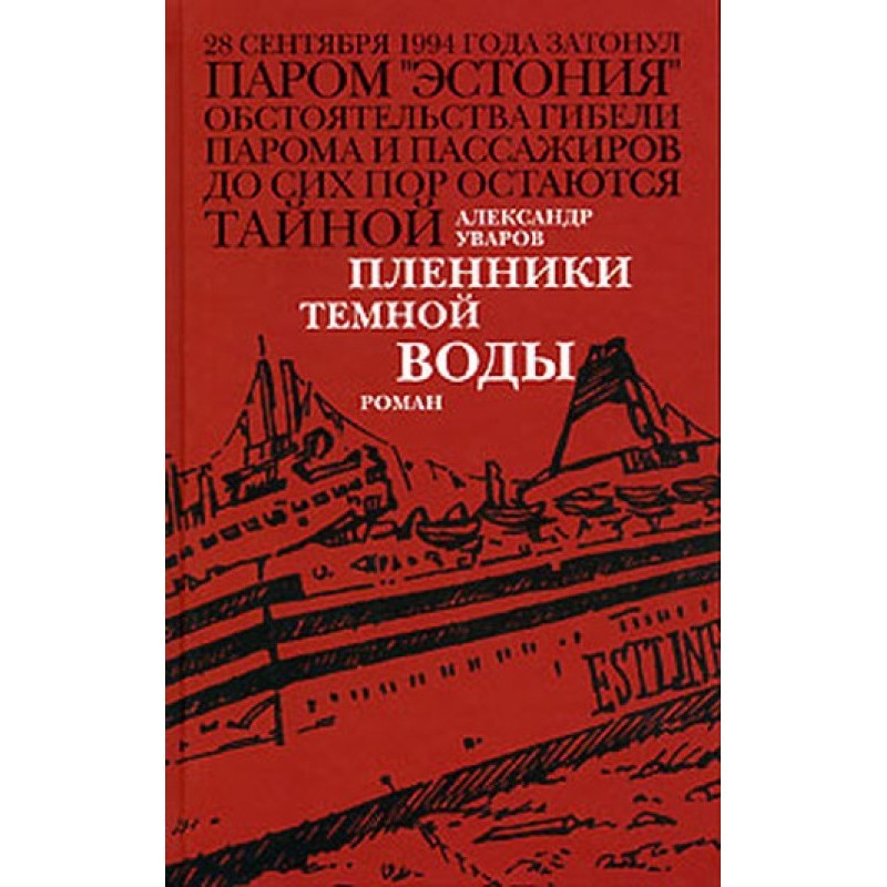 Prisoners of dark water
