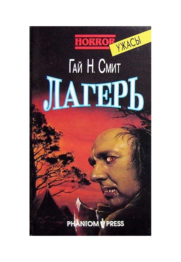 Лагерь