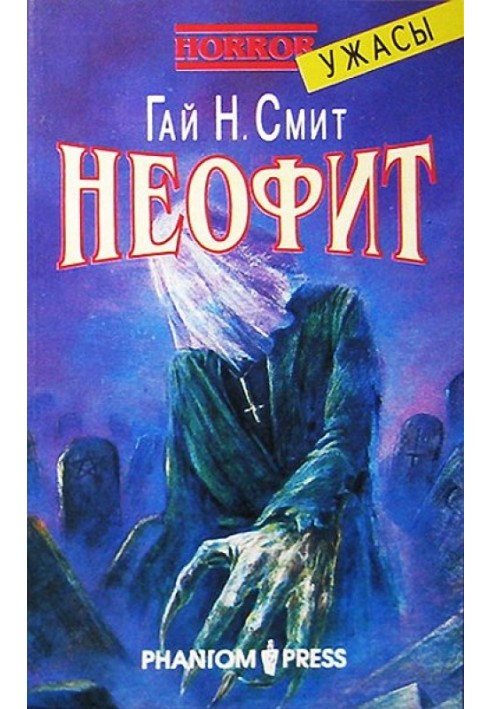 Неофіт