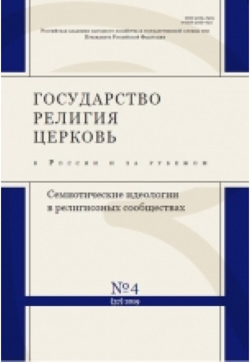 Текст Писання та релігійна ідентичність: Септуагінта у православній традиції