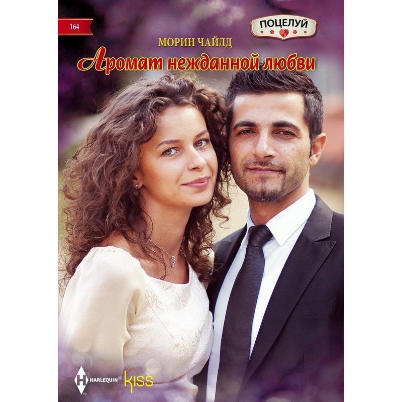 The scent of unexpected love