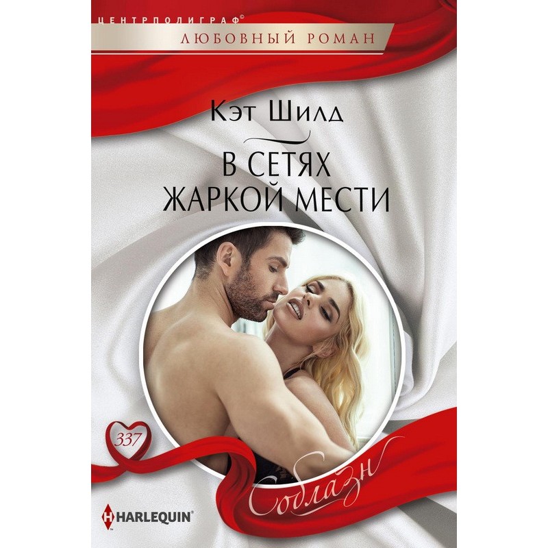 У мережах гарячої помсти