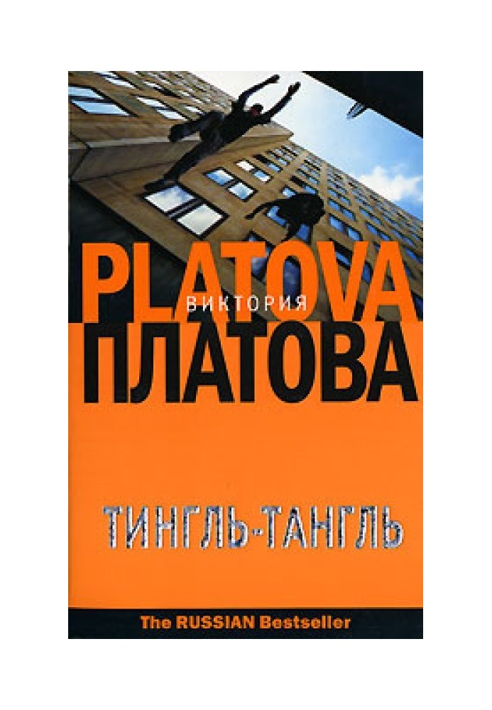 Тингль-Тангль