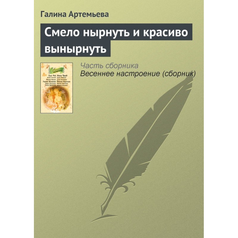 Dive boldly and emerge...