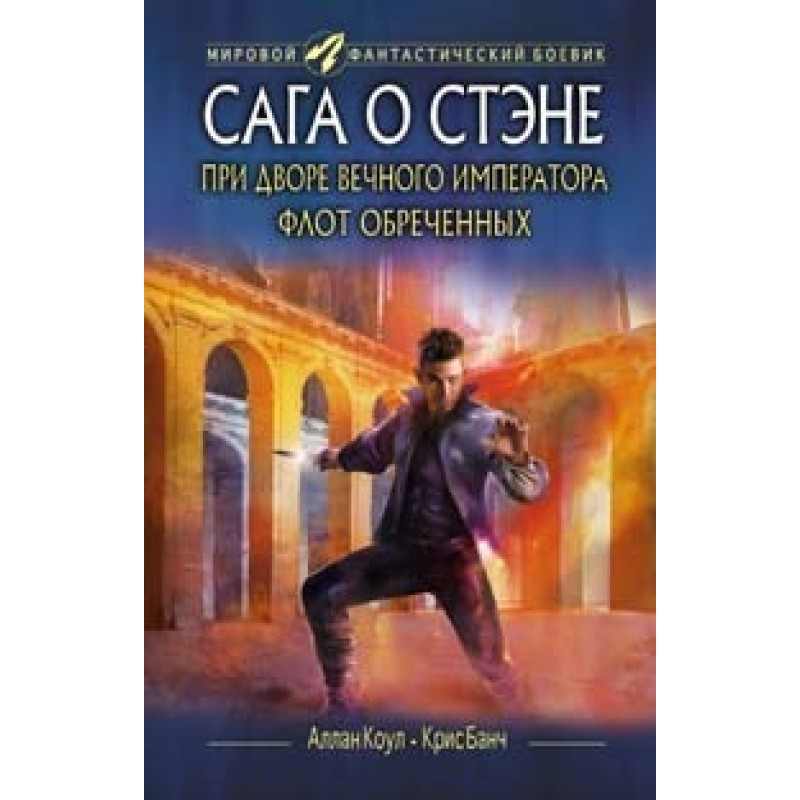 At the court of the Eternal...