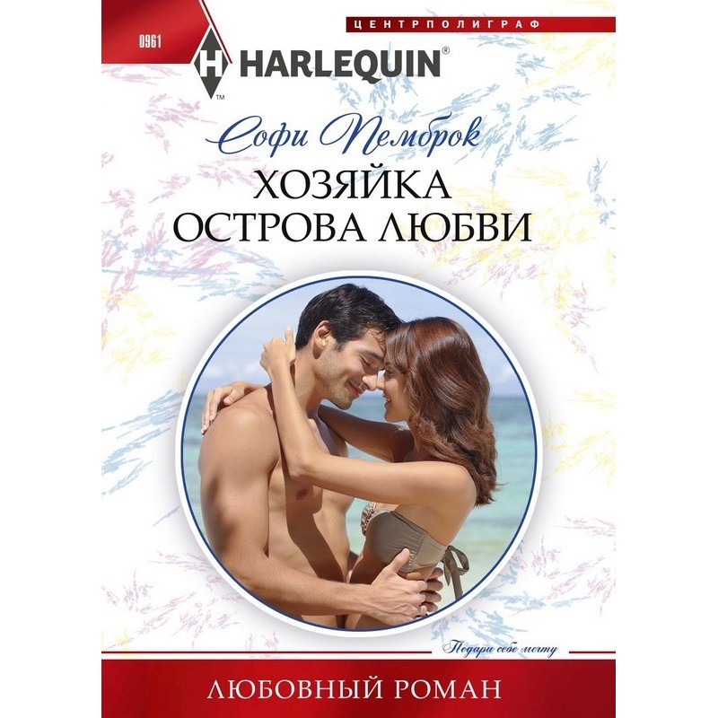 Господиня острова кохання