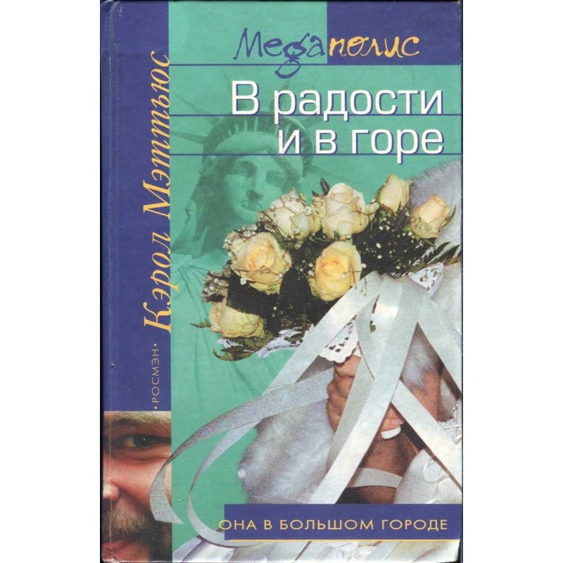 In joy and in sorrow