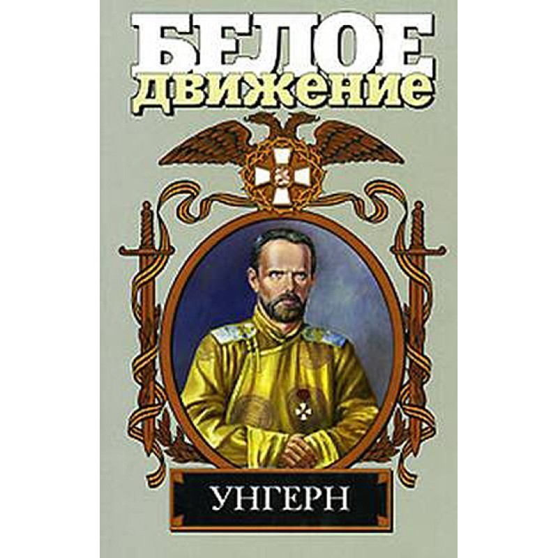 Ungern. Demon of the...