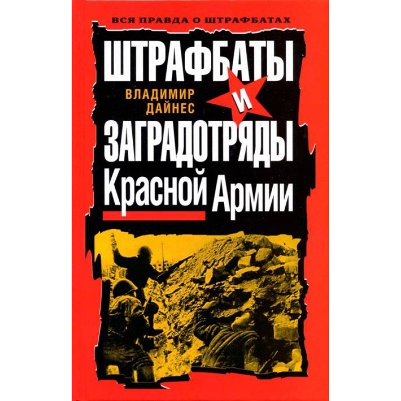 Penal battalions and...