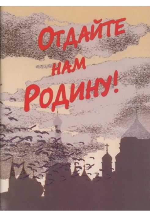 Віддайте нам Батьківщину! або Вокзал - Баку! (без валіз)