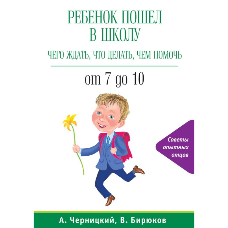 The child went to school:...