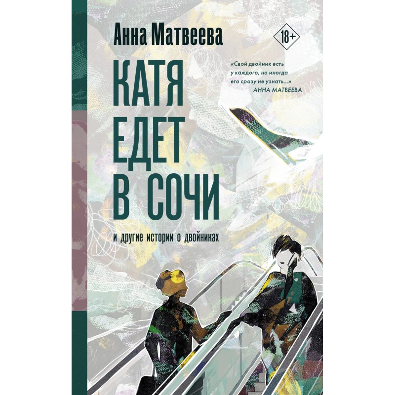 Katya is going to Sochi....