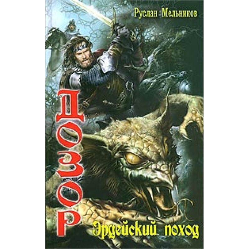 Erdean campaign