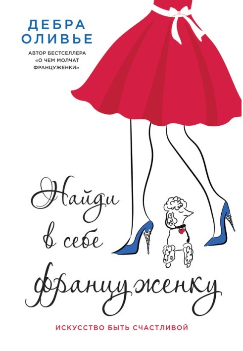 Find the French girl in you. The art of being happy