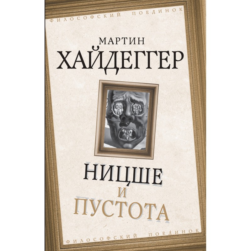 Nietzsche and emptiness