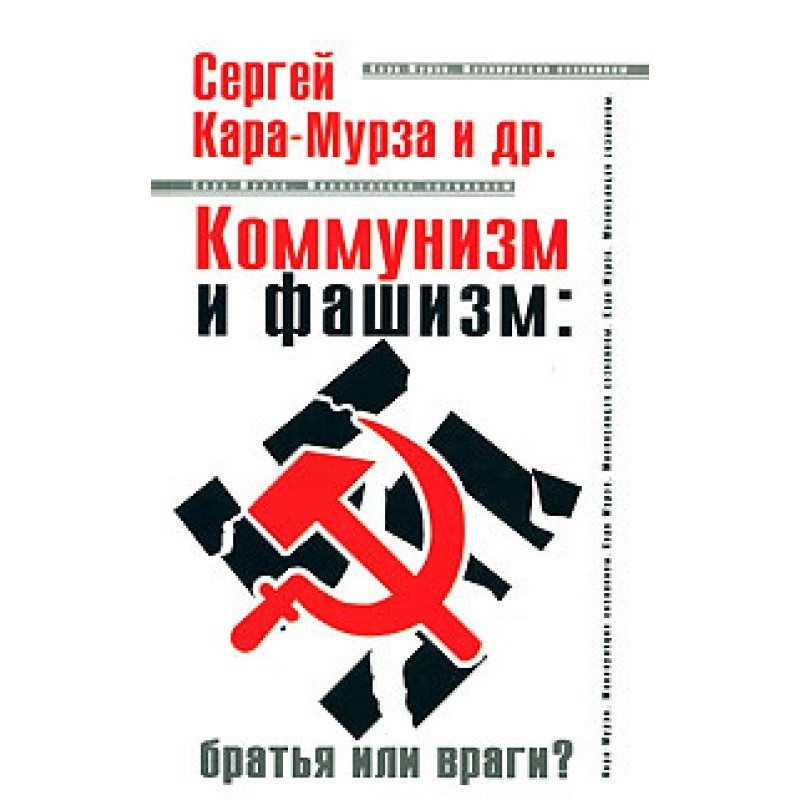 Communism and fascism:...