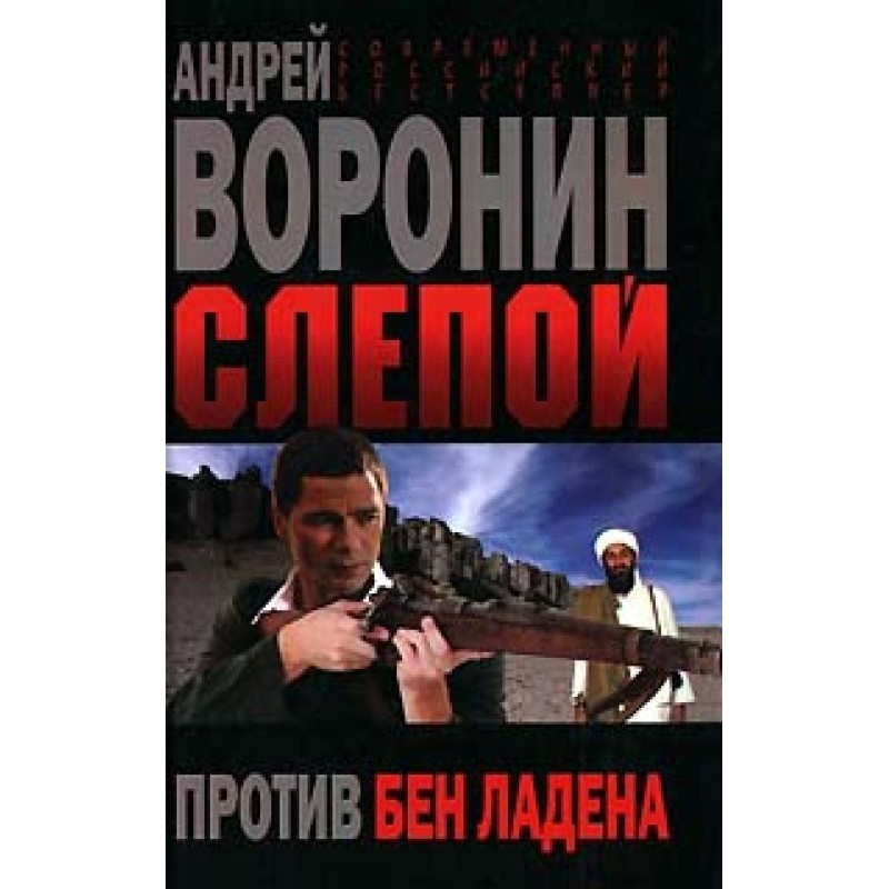 Blind against bin Laden