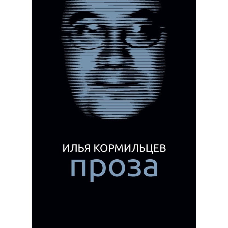 Том 2. Проза