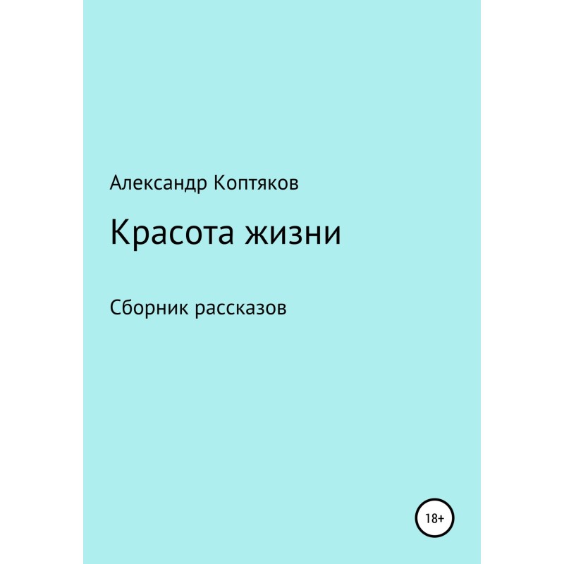 The beauty of life. Storybook