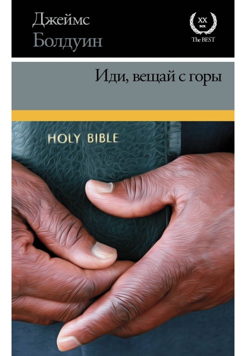 Іди, віщи з гори