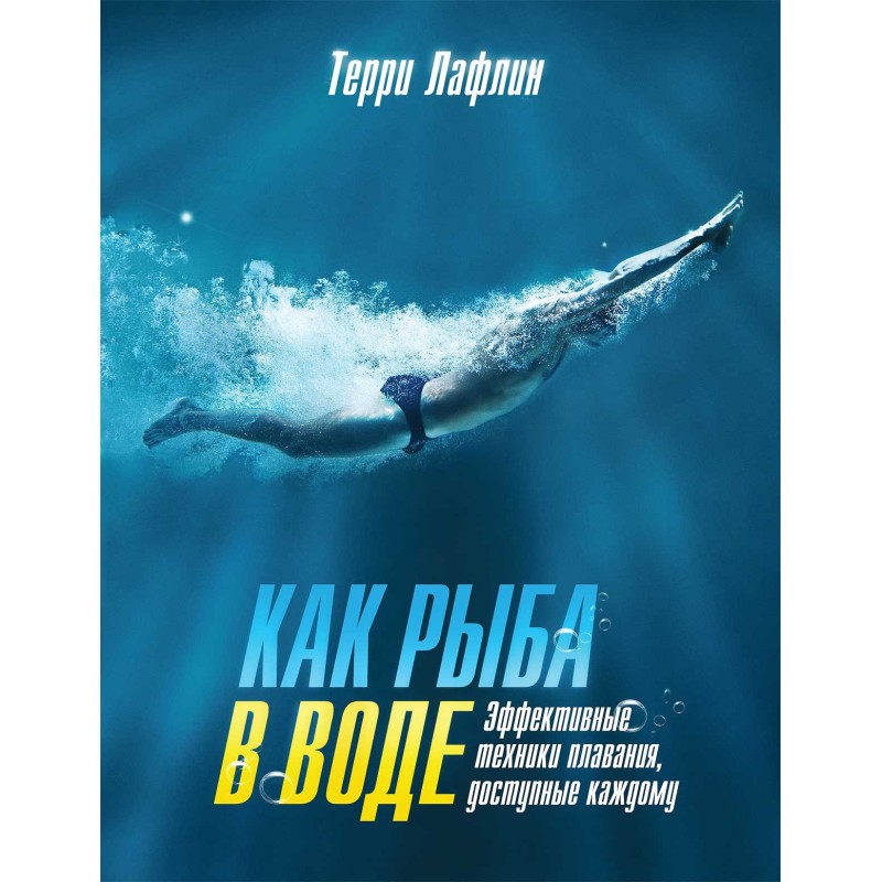 Like a fish in water....