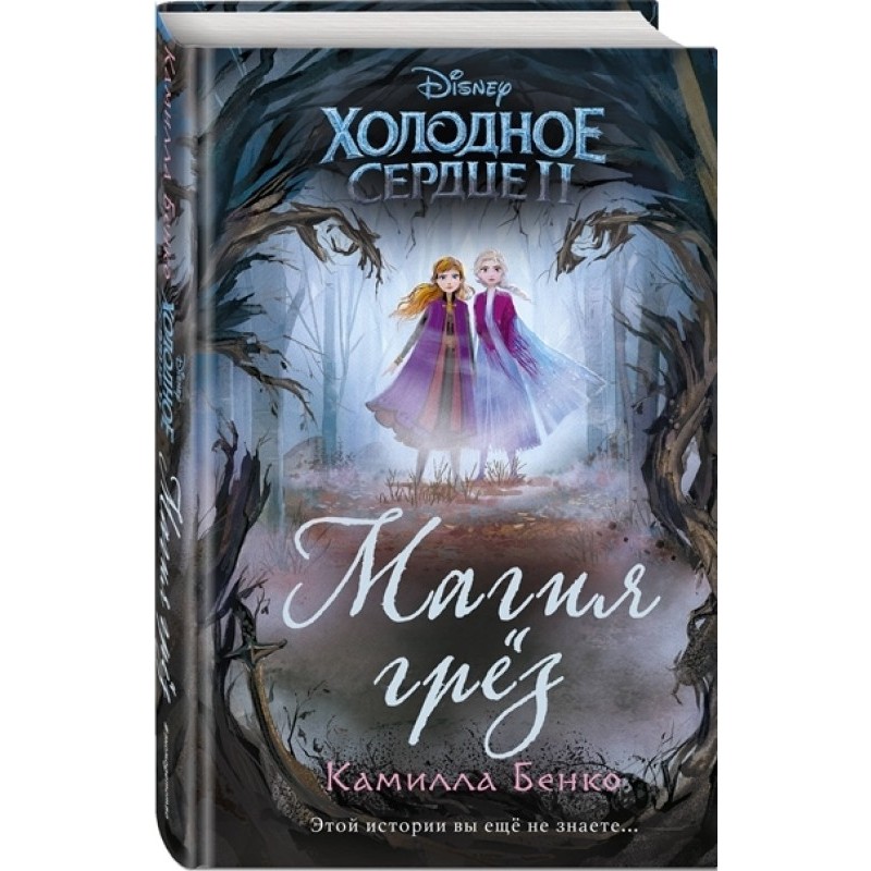 Frozen 2: Dream Magic