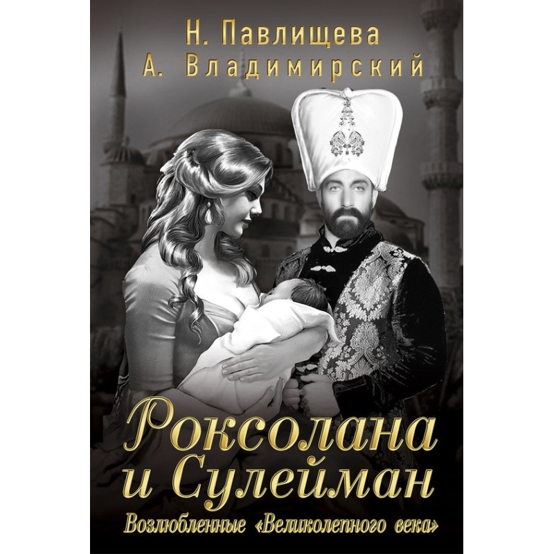Roksolana and Suleiman....