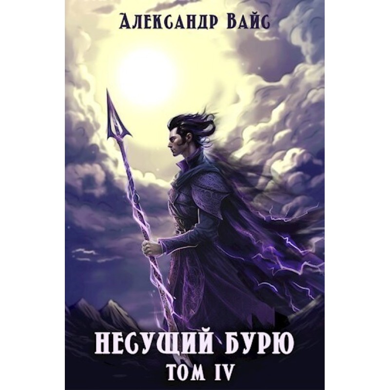 Bringer of the storm....