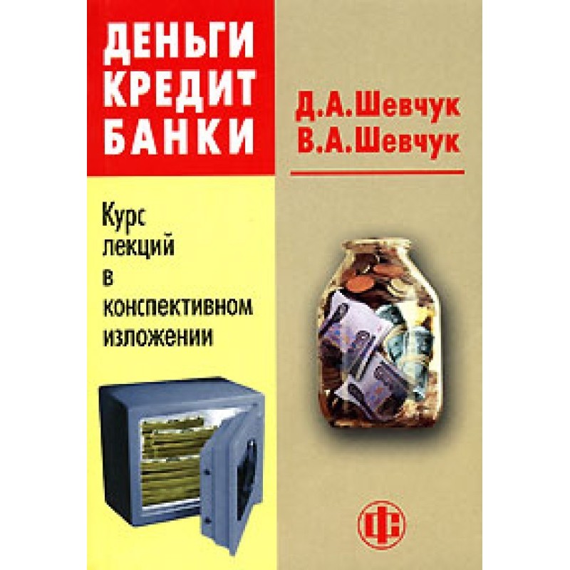 Money. Credit. Banks:...