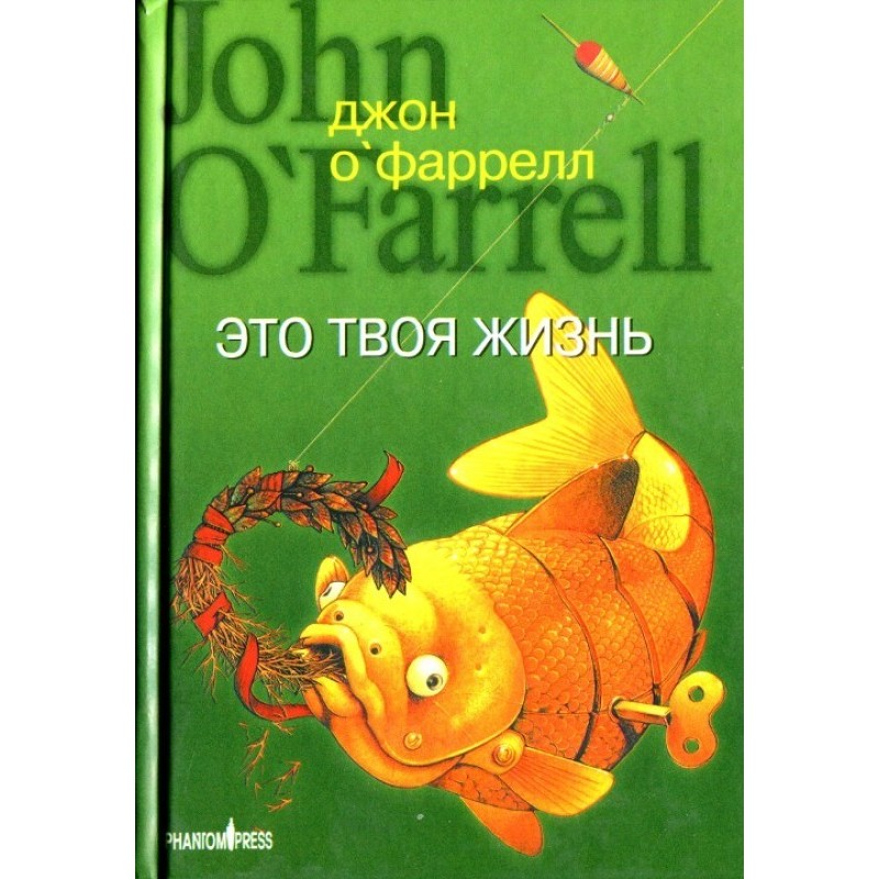 Это твоя жизнь