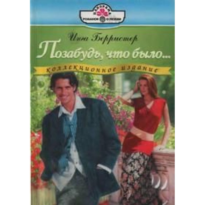 Forget what happened...