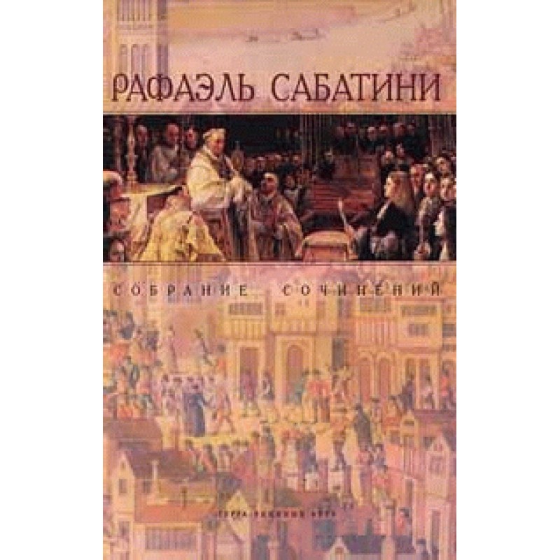 Заблудший святой